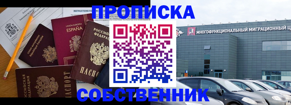купить прописку в Ермолино