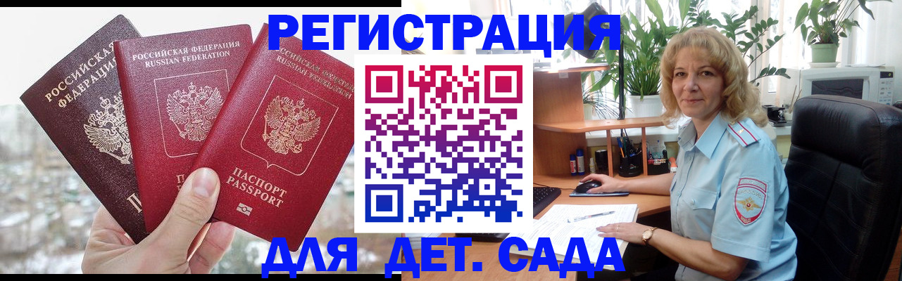 прописка 2025 в Ермолино